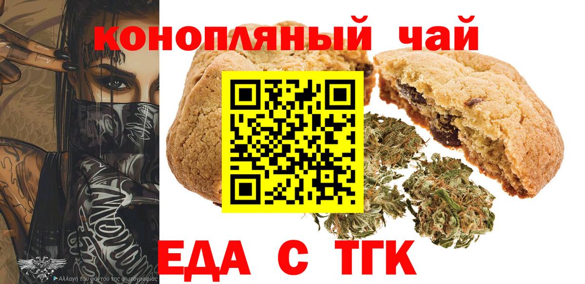 Еда ТГК конопля  Вход с VPN  Киселёвск 