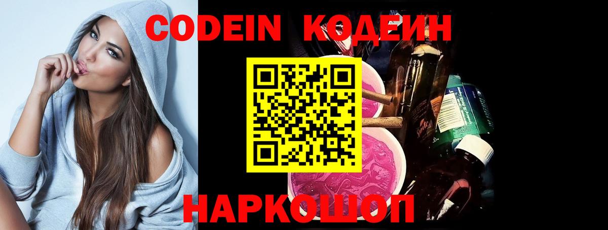 Киселёвск  Кодеиновый сироп Lean Purple Drank  Вход с VPN  Codein напиток Lean (лин) 