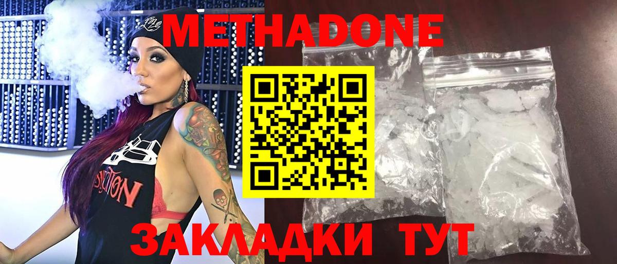 Метадон белоснежный Киселёвск