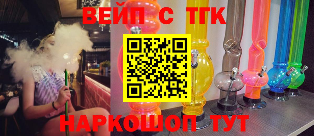 Киселёвск  ТГК вейп  Вход с VPN 